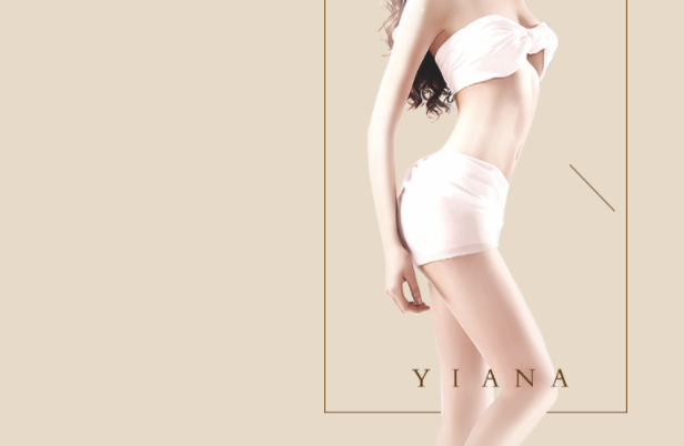 怡安娜产后恢复